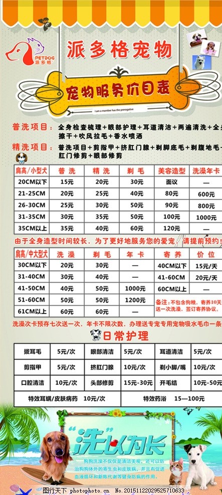 派多格宠物服务价目表 给毛孩子的每一分钟，都配有专属姿态